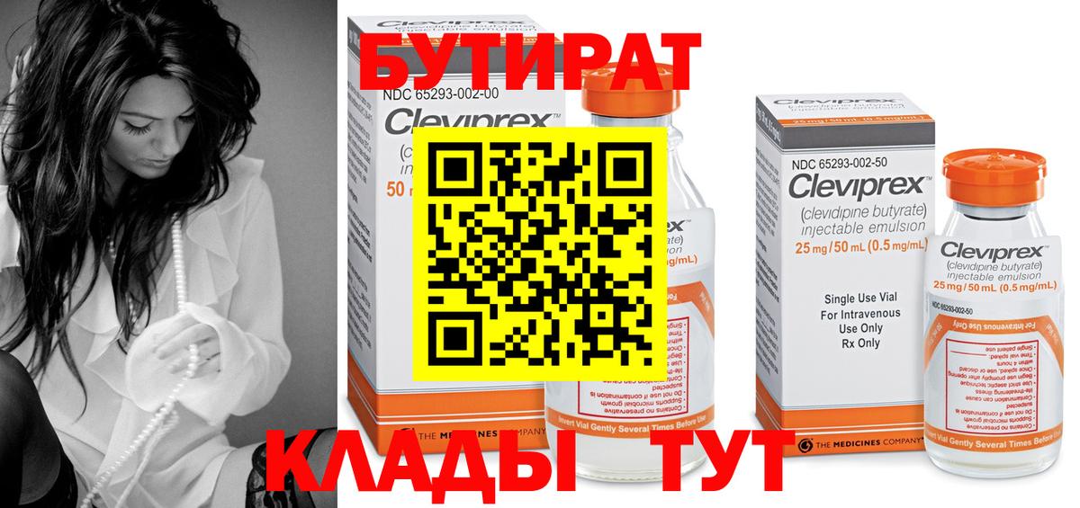 Бутират оксибутират Чита