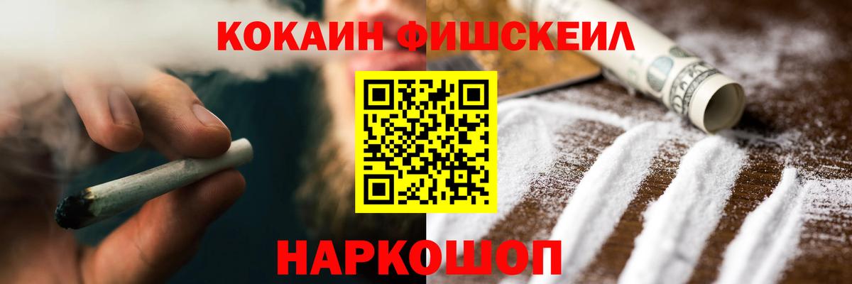 КОКАИН Fish Scale Чита