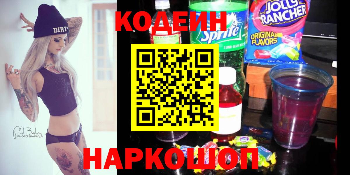 Кодеиновый сироп Lean напиток Lean (лин) Чита