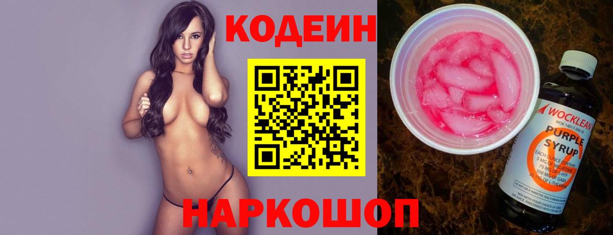 Чита  Codein напиток Lean (лин)  Вход с VPN  Кодеиновый сироп Lean напиток Lean (лин) 