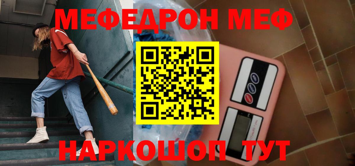 Мефедрон  Чита